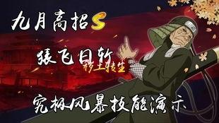 火影忍者九月s最新爆料,神秘力量觉醒,忍者世界风云再起
